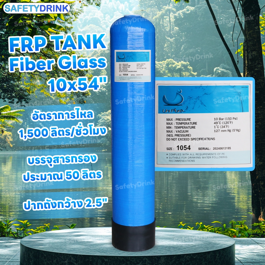 ถังกรองน้ำไฟเบอร์ ขนาด 10 x 54 UNIPURE (BLUE)