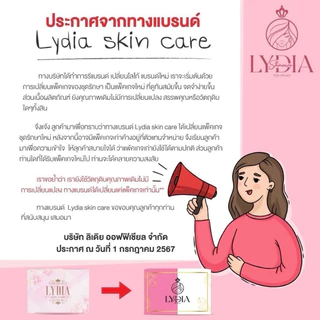 ส่งฟรี/มีไลฟ์ #ครีมลิเดีย #เซรั่มนาดี #กันแดด #เซรั่มหน้าเด็ก #สบู่ลิเดียว
