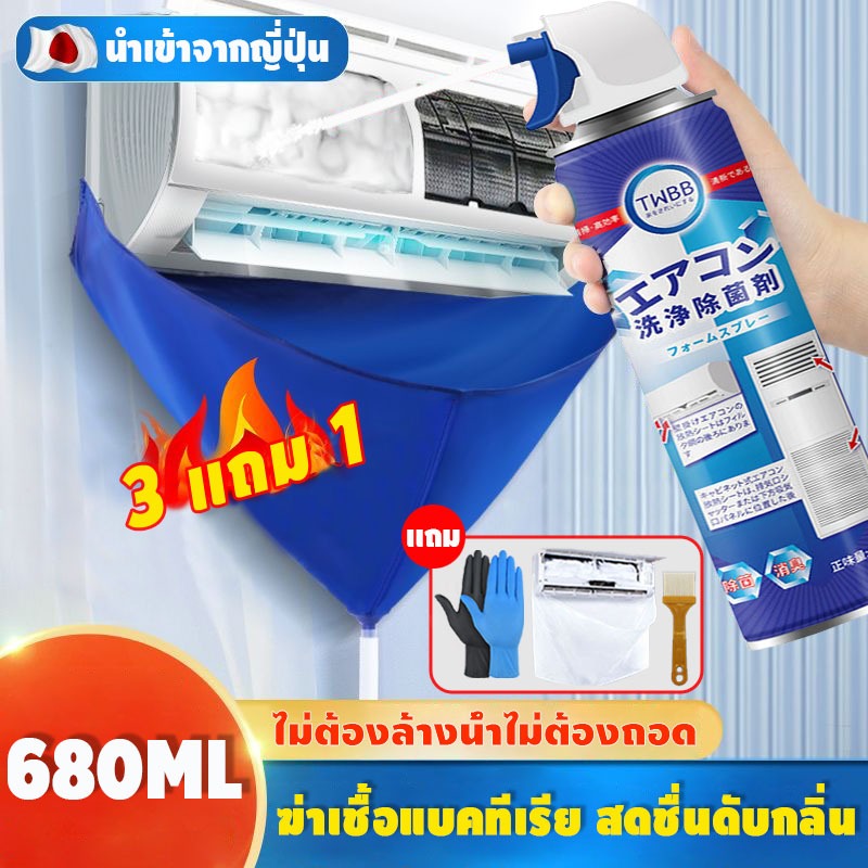 โฟมล้างแอร์ ทำความสะอาด ฆ่าเชื้อ และขจัดกลิ่นรวมในขั้นตอนเดียว เหมาะสำหรับเครื่องปรับอากาศทุกประเภท
