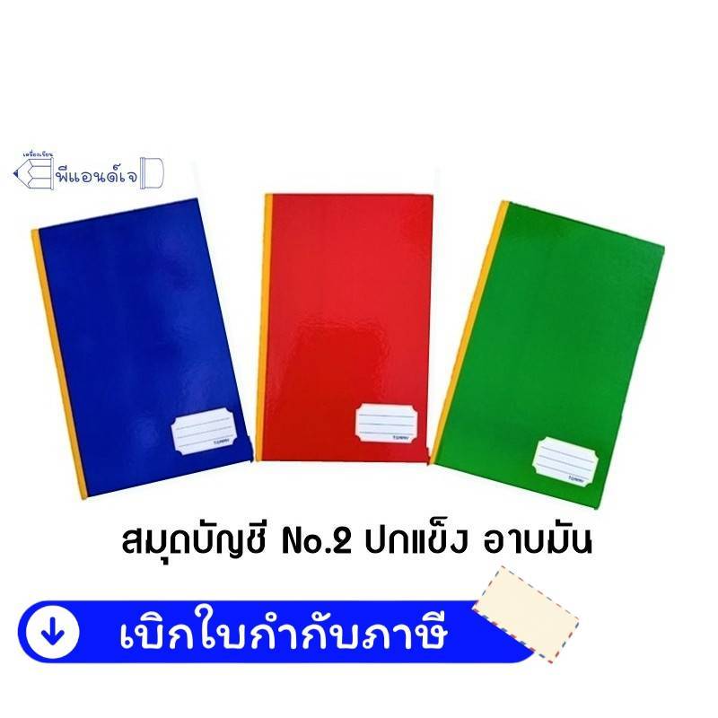 สมุด บัญชี   No.2 No.560-52 (2/60 ปกแข็งอาบมัน) 60แผ่น