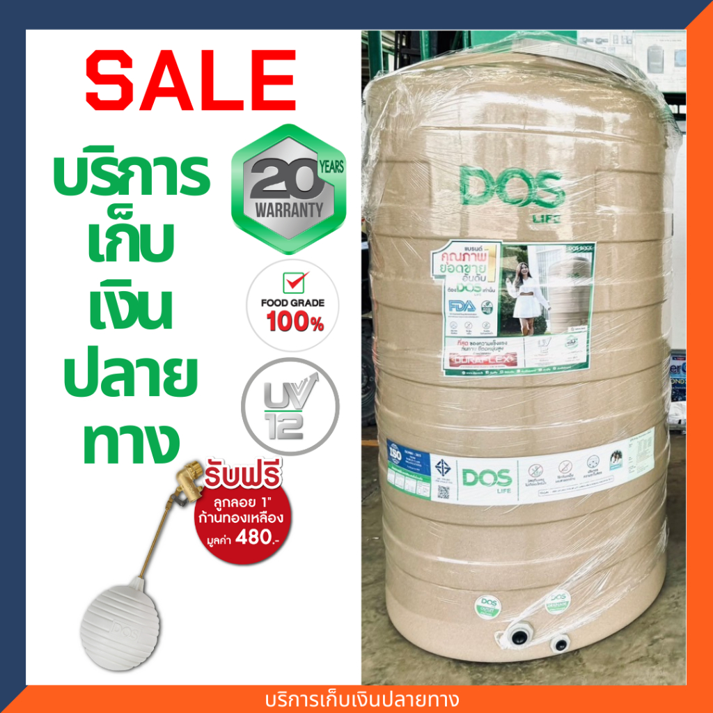 ถังน้ำ DOS ROCK แกรนิต ทราย 500 , 700 , 1000 , 2000 ลิตร พร้อมลูกลอย