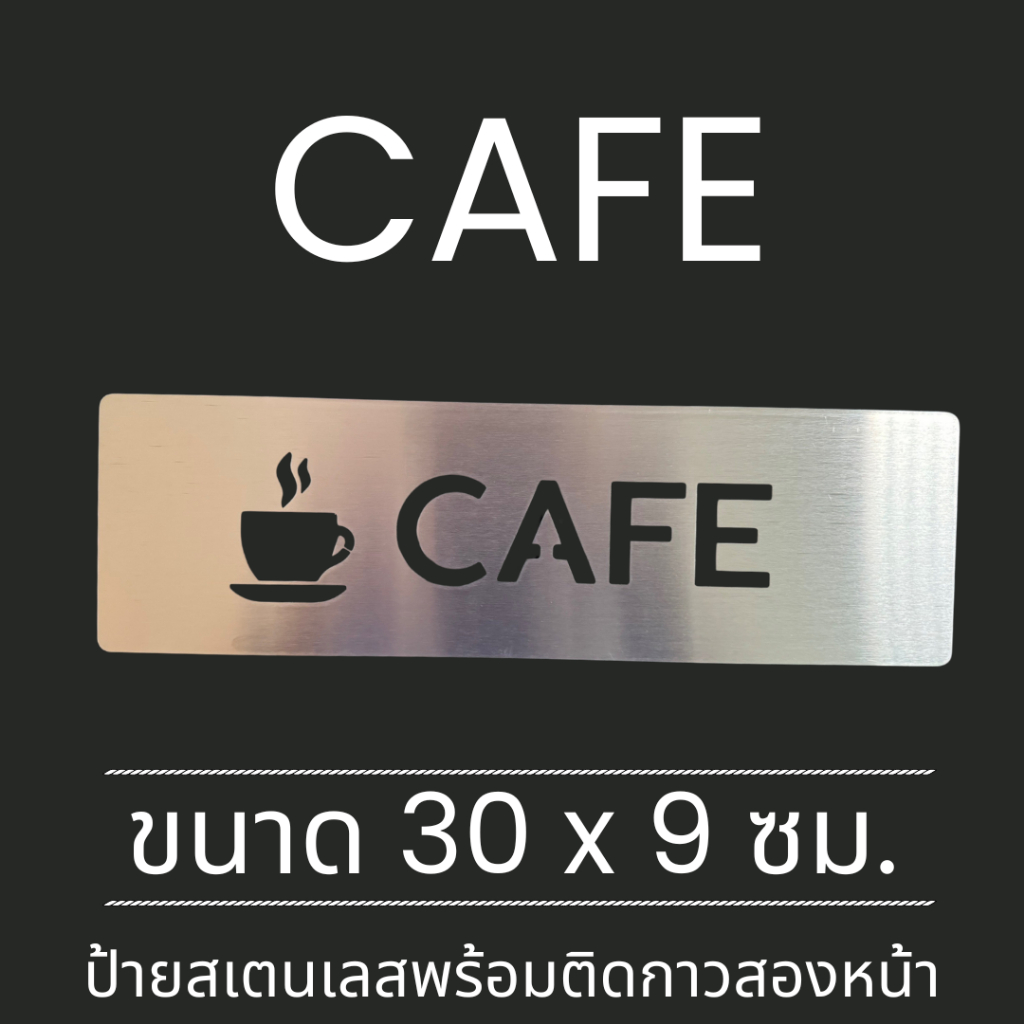 ป้ายสแแตนเลส ป้าย คาเฟ่ ร้านกาแฟ Cafe Coffee Shop Stainless sign Minimal
