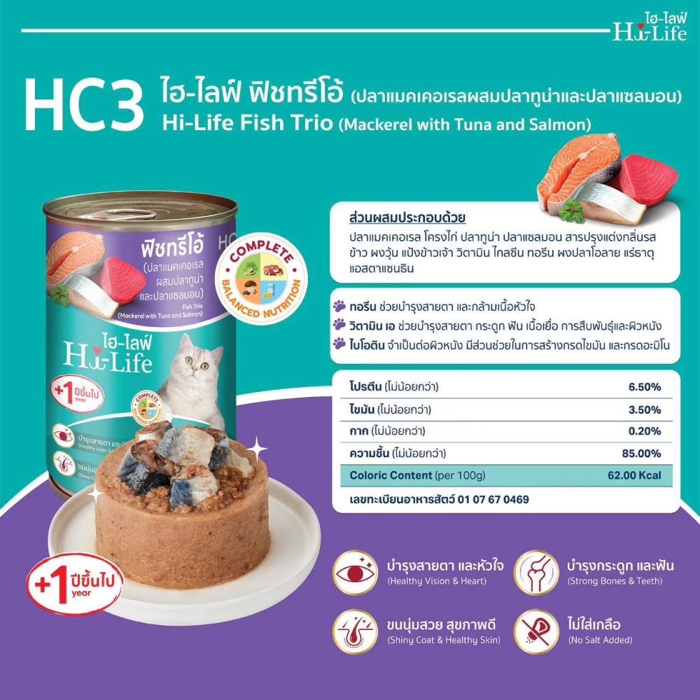 Hi-Life อาหารเปียกแมวกระป๋อง ยกลัง 12 กระป๋อง thumbnail 8