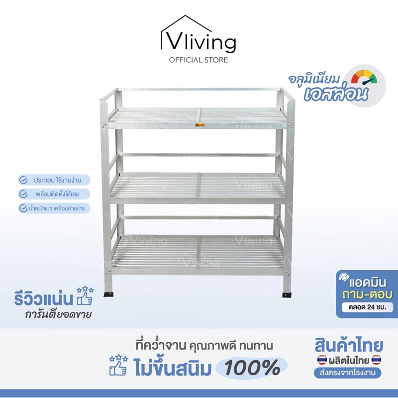 Vliving ชั้นคว่ำจานอลูมิเนียม 3ชั้น ขนาดใหญ่#18