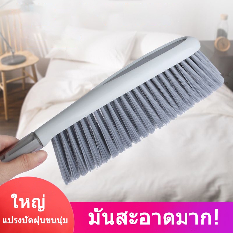 ขนแปรงปัดฝุ่น แปรงทำความสะอาดที่นอนและโซฟา แปรงทำความสะอาดอเนกประสงค์ เนื้อนุ่ม ไม่ทำลายเนื้อผ้า