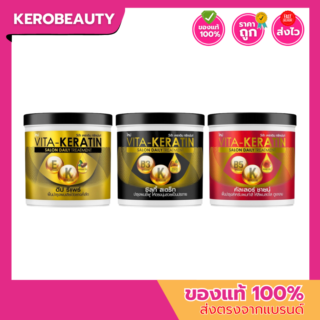 (กระปุก) วีต้า เคราติน ทรีทเม้นท์ ซาลอน เดลี่ Vita-Keratin Salon Daily Treatment 250 ml. / 600 ml.