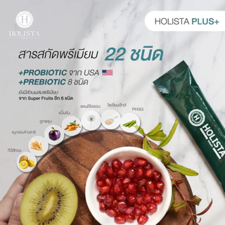 แท้100% 1 แถม 1 (รวม 14 ซอง) ชุดเเนะนำ โฮลิสต้า พลัส โปรไบโอติก + พรีไบโอติก อร่อย ไม่มีน้ำตาล