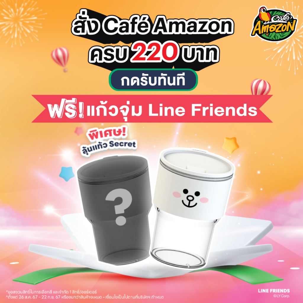 Café Amazon แก้ว LINE FRIENDS Tumbler