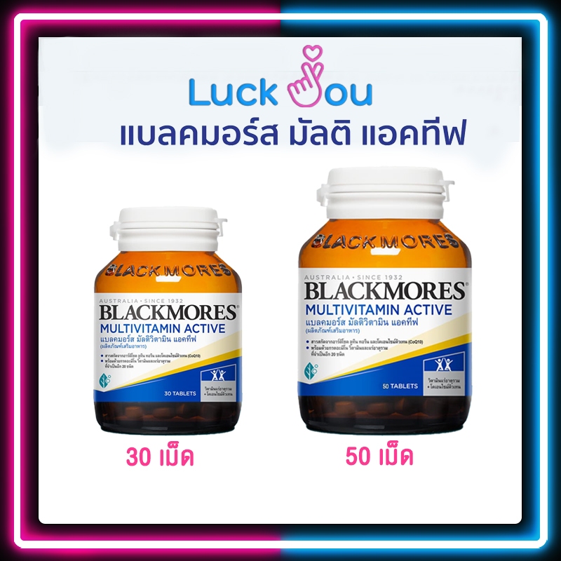 Blackmores Multivitamin Active 30'S / 50 Tablets แบลคมอร์ส มัลติ แอคทีฟ 30 / 50 เม็ด