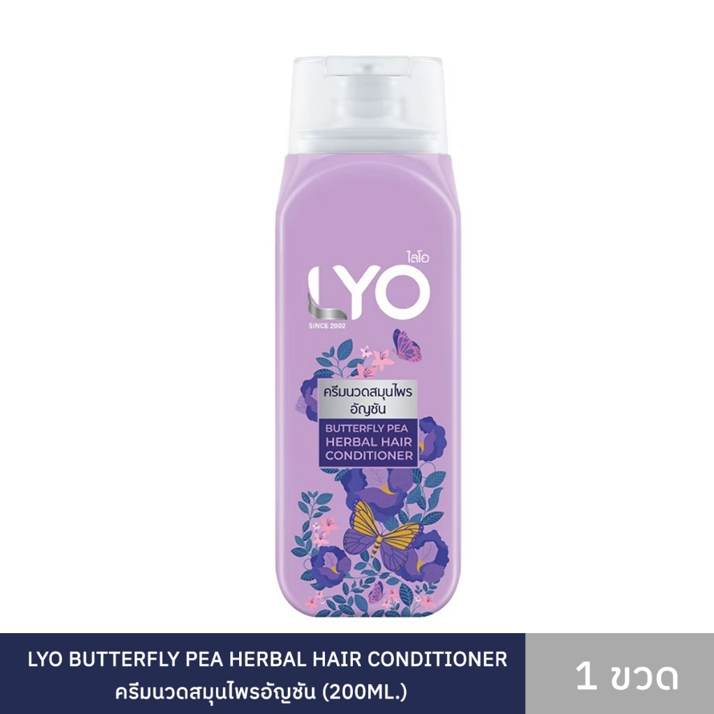 LYO BUTTER FLY PEA HERBAL HAIR CONDITIONER ครีมนวดสมุนไพรอัญชันสำหรับผมแห้งเสียไร้น้ำหนัก