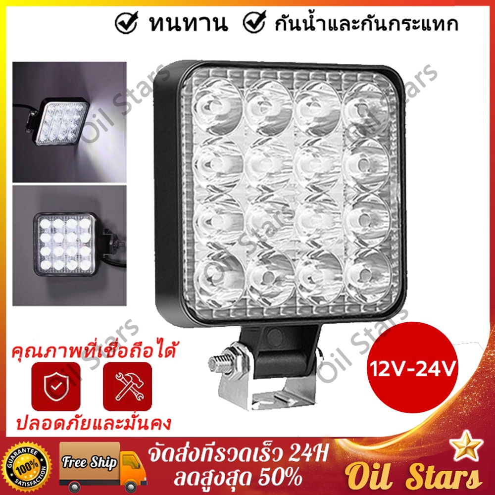[จัดส่ง1-2 วัน] ไฟสปอร์ตไลท์รถยนต์ รถบรรทุก 12V - 24V 48W บอดี้อลูมิเนียมทั้งตัว ขนาดใหญ่ 4 นิ้ว แบบหนา 35 มิลลิเมตร จำน
