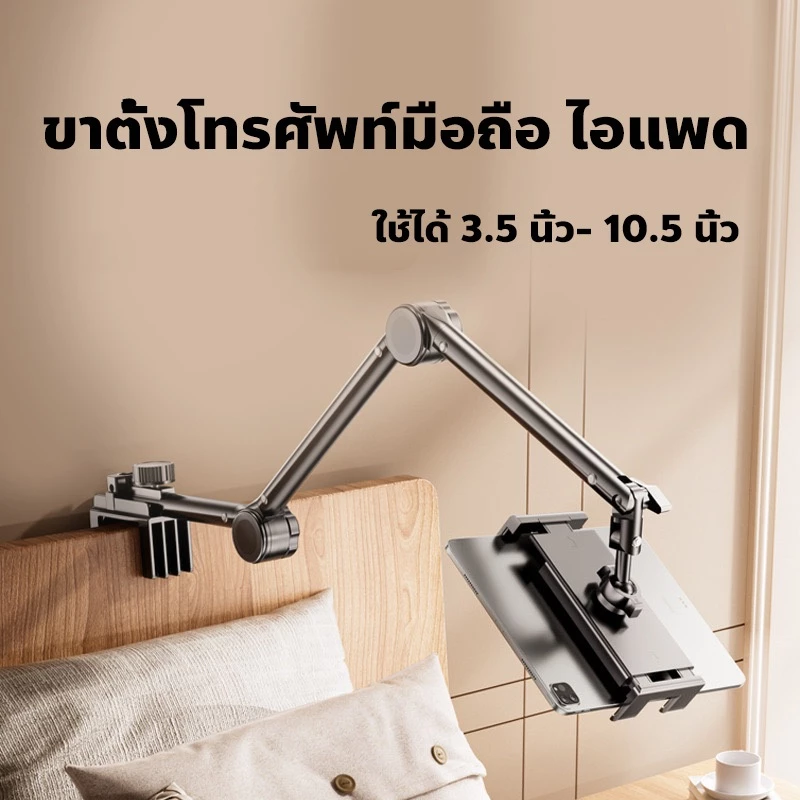 พร้อมส่ง ขาตั้งไอเเพด โทรศัพท์ ตั้งอเนกประสงค์ หนีบโต๊ะ หนีบเตียง เเข็งเเรง ยาว62cm ส่งของทุกวันนะคะ