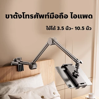พร้อมส่ง ขาตั้งไอเเพด โทรศัพท์ ตั้งอเนกประสงค์ หนีบโต๊ะ หนีบเตียง เเข็งเเรง ยาว62cm ส่งของทุกวันนะคะ