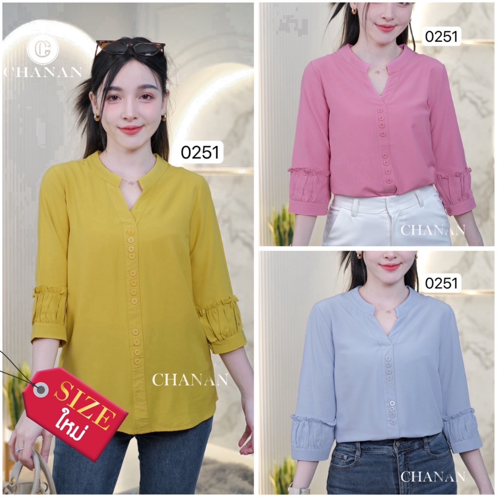 Chanan เสื้อคอตตอนพรีเมี่ยม แขนยาวปิดศอก สีสันสดใส ผ้านื่มใส่สบาย ไม่ร้อน เสื้อทำงาน สาวออฟฟิศ มี3สี รุ่น0251