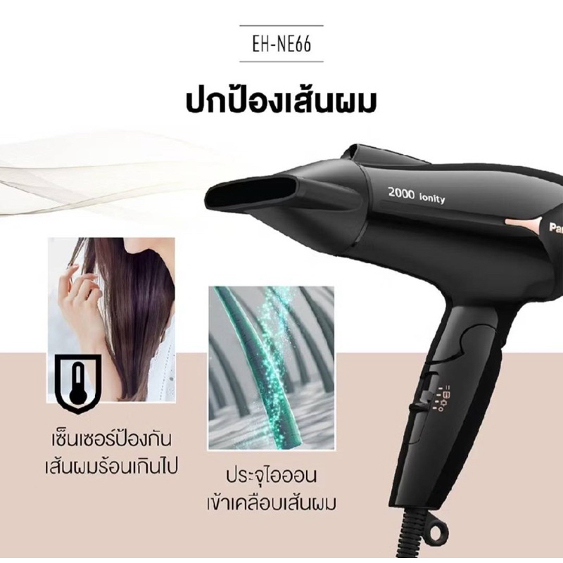 Panasonic Hair Dryer ไดร์เป่าผม 2000Wรุ่น EN-NE66-KL