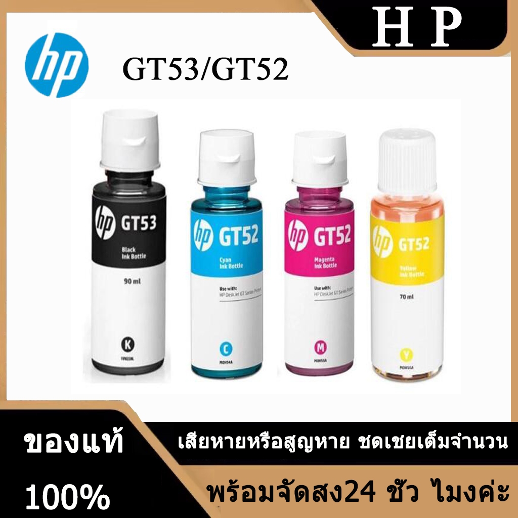 หมึกแท้ HP GT53 สีดำ Black ขนาด 90 Ml. , GT52 สี C, M, Y สีละ 70 Ml. ของแท้ 100 % **แบบไม่มีกล่อง**