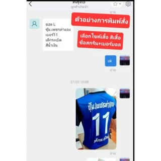 เสื้อกีฬาคอวีพร้อมสกรีนชื่อ+เบอร์บอล