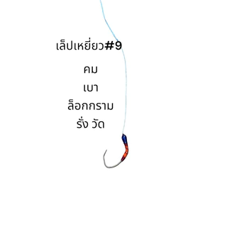 ตัวเบ็ตตกกุ้ง ระดับโปร ใช้งานง่าย มือไหม่ มือโปร ใช้งานดี