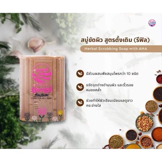 สบู่นวลอนงค์ สบู่หินขัดผลัดเซลล์ผิว ขนาด100กรัม