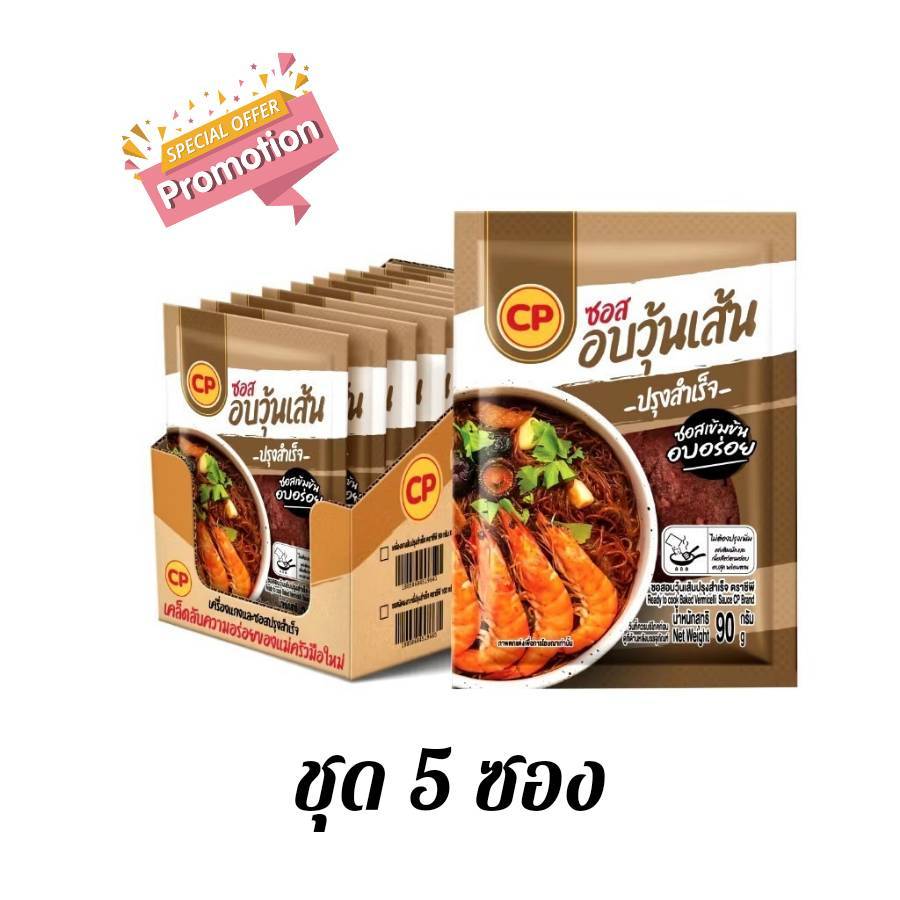 CP ซอสอบวุ้นเส้น กุ้งอบวุ้นเส้น ขนาด 90 กรัม จำนวน 5 ซอง