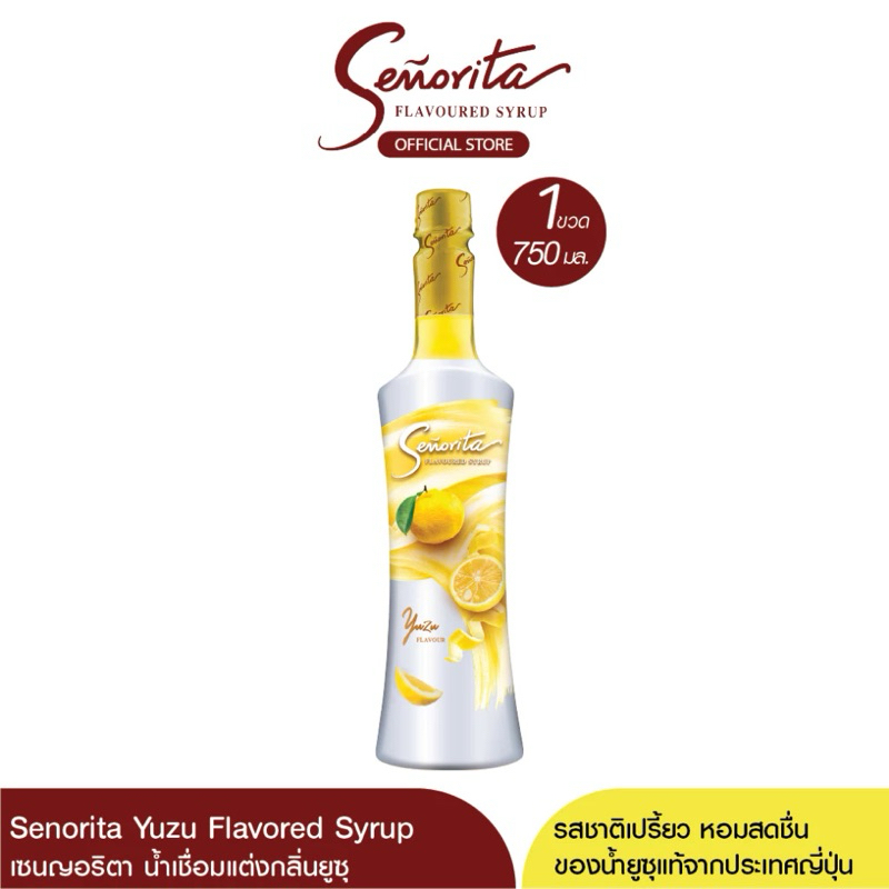 เซนญอริต้า Senorita Syrup 750ml.