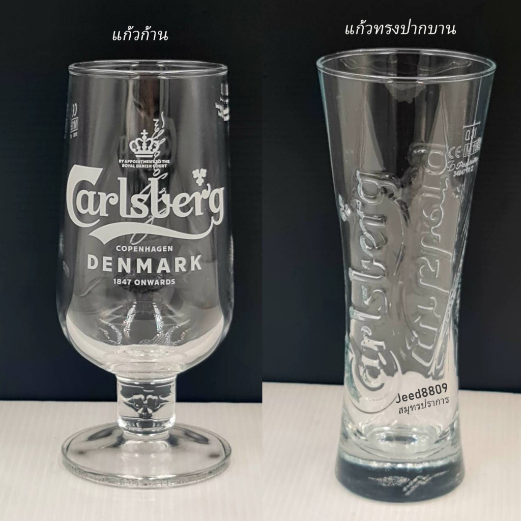 แก้วเบียร์ คาร์ลเบิร์ก Carlsberg แท้