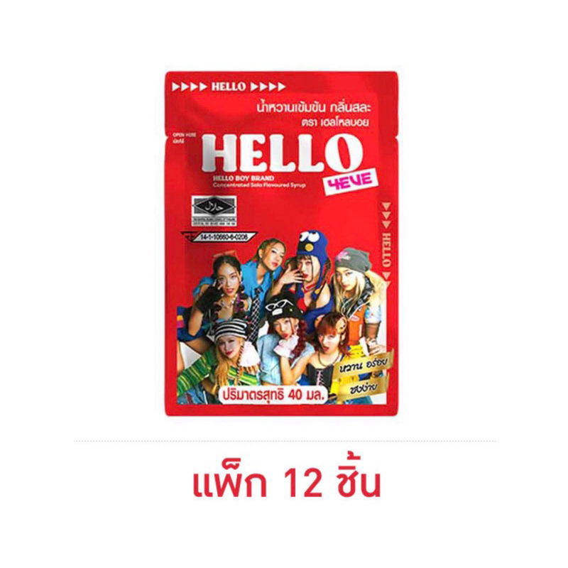 เฮลโหลบอย น้ำหวานเข้มข้น กลิ่นสละ 40 มล. (แพ็ก 12 ชิ้น)
