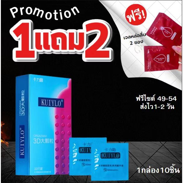 ถุงยางอนามัย  KUIYLO ผิวขรุขระมีปุ่ม (10 ชิ้น / 1 กล่อง) ขนาดบางเฉียบ 0.01 มม. ** ไม่ได้ระบุชื่อสินค้าทุกออเดอร์**