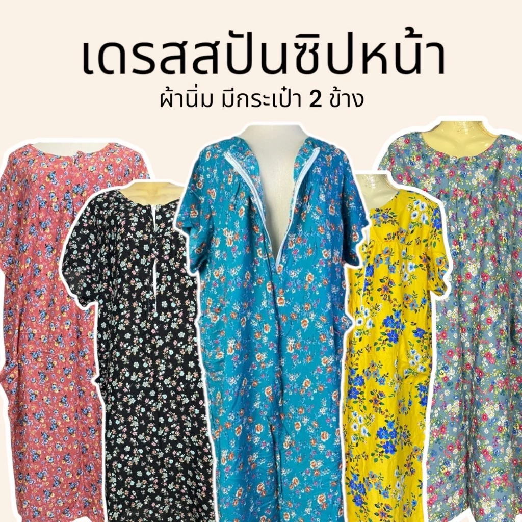 ชุดนอน กระโปรง ผ้าสปัน มีซิปหน้า ผ้านิ่ม เบา ใส่สบาย B04