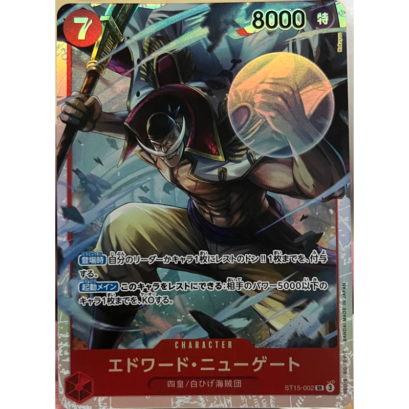 [ST15-002] Edward.Newgate (Super Rare) One Piece Card Game การ์ดวันพีซ