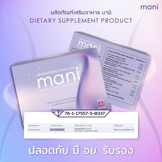 [โปรมานิ 6 กล่อง] เผาผลาญ5เท่า คุมหิว อิ่มไว ผอมเร็ว (อัพเกรดจากมาตาเนะ)