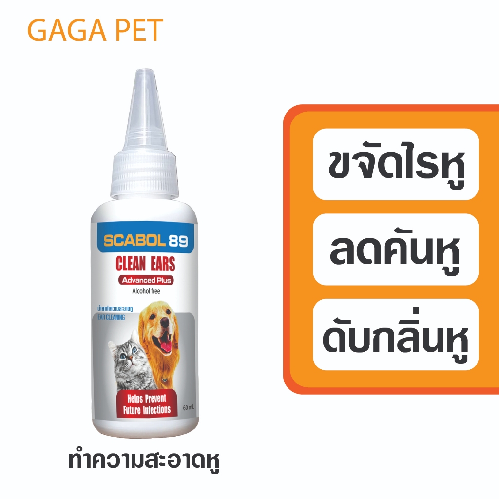 หยดหูสัตว์เลี้ยง หยดหูสุนัข/แมว ขจัดไรหู ลดแบคทีเรียในหู ดับกลิ่นหู