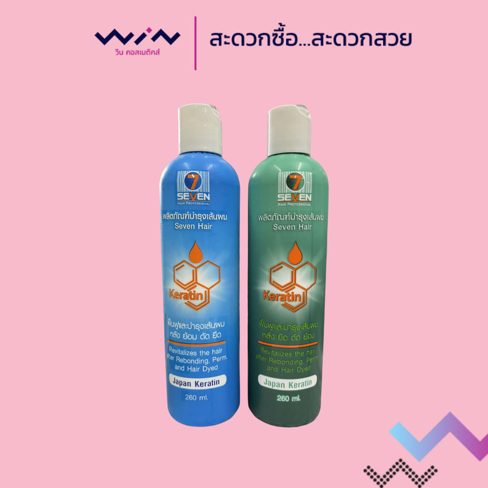 Seven Hair Japan Ketatin/Keatin Plus เซเว่นแฮร์ เจแปนเคราติน-เคราตินพลัส 260มล.