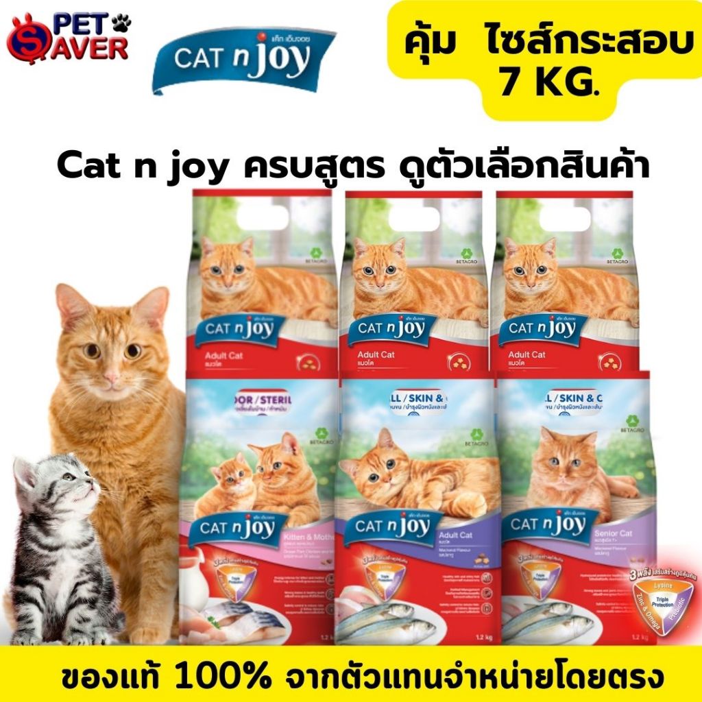 *กระสอบไซส์ประหยัด* Cat n joy 7kg แค็ท เอ็นจอย อาหารแมว ครบสูตร ขนาด 7 กก โกเม่ ซีฟู๊ด ปลาทะเล ทูน่า