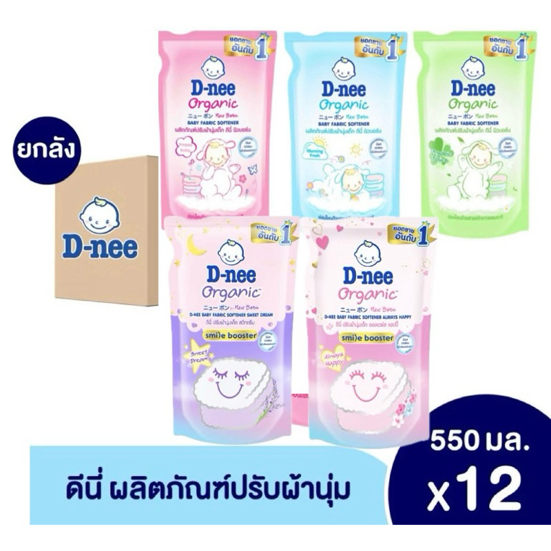 (ยกลัง 12 ถุง) สินค้าแพคเกจใหม่ขนาด 530มล. D-nee ดีนี่ ผลิตภัณฑ์ปรับผ้านุ่มเด็ก ถุงเติม 530 มล.