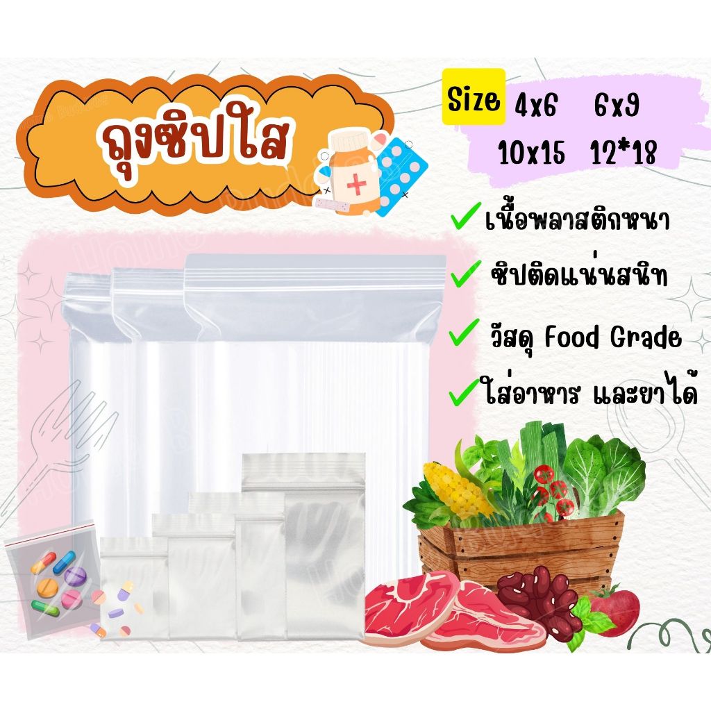 📣พร้อมส่ง📣 ถุงซิปใส ชนิดหนา สำหรับใส่อาหาร ผัก ผลไม้  คุณภาพFood Grade  ซิปแน่น ใช้งานง่าย