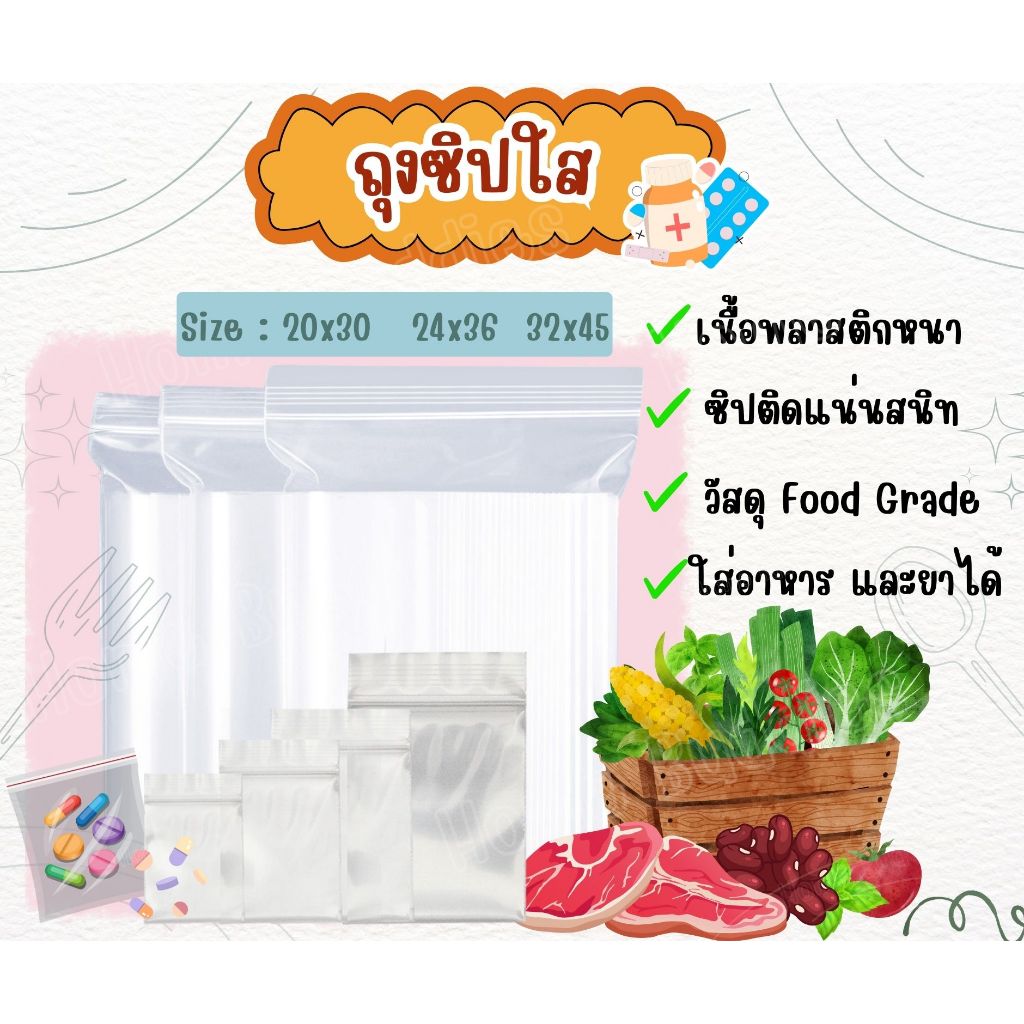 ถุงซิปใส ชนิดหนา สำหรับใส่อาหาร ผัก ผลไม้  คุณภาพFood Grade  ซิปแน่น ใช้งานง่าย ราคา ถูกที่สุด ดีลบีเคเค