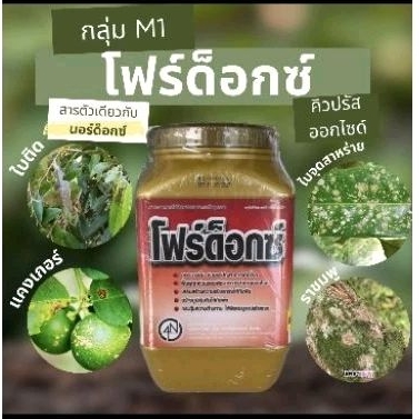 ￼โฟร์ด็อก 1กก. ยาแดงทาแผลทุเรียน คอปเปอร์แดงป้องกันกำจัดโรคจากเชื้อราและแบคทีเรีย รักษาไฟทอปทอร่า