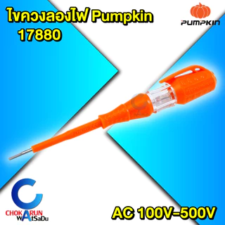 Pumpkin ไขควงลองไฟ 17880 / PTT-PTV ไขควงเช็คไฟ ปากแบน 3mm.x140mm.