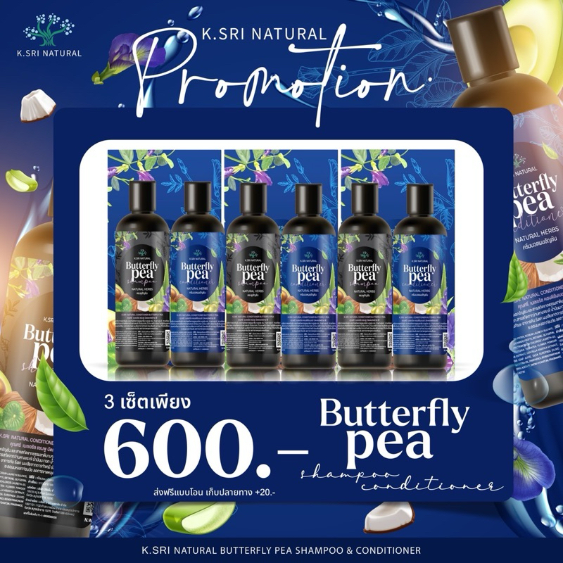 [โปรโมชั่น ซื้อ3แถม3] แชมพูคุณศรี สูตรอัญชัญ เร่งผมงอกใหม่ ชลอการเกิดหงอก ดกดำ เงางาม