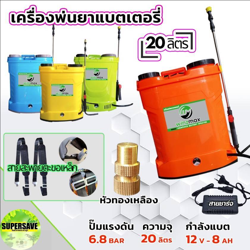 Winzmax เครื่องพ่นแบตเตอรี่ พ่นยาแบตเตอรี่ เครื่องพ่นยา ถังพ่นยาแบต 16 ลิตร อุปกรณ์ครบชุดพร้อมใช้่งาน