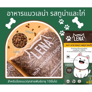 อาหารแมวเลน่า รสทูน่าและไก่ 3kg