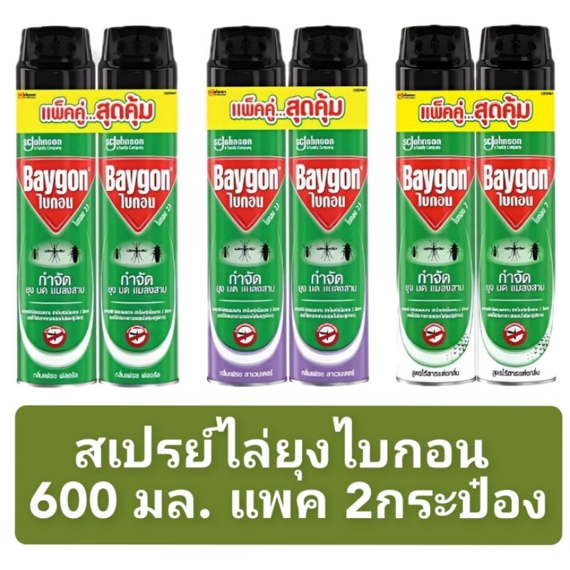 ยาฉีดยุงไบกอนสเปรย์ แพคคู่ขนาด 600 มล.