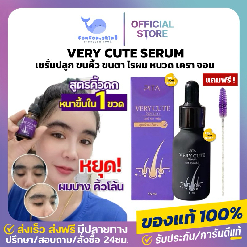 ( ของแท้100% ) เวรี่คิ้วท์ เซรั่มปลูกคิ้ว เซรั่มงามตา ปลูกขนตา ไรผม หนวด ดกดำยาวถาวร เห็นผลชัดเจน พยาบาลดาวน์นี่