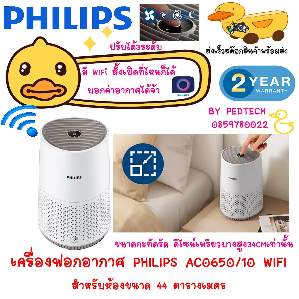 เครื่องฟอกอากาศ philips รุ่น AC0650/10 มีwifi ตั้งเวลาเปิดปิดได้แต่ดูค่าฝุ่นไม่ได้ 44 ตร.ม CADR