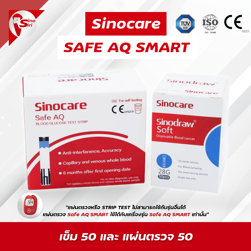 แผ่นตรวจ เครื่องวัดน้ำตาล 🩸Sinocare Safe AQ 🩸สำหรับรุ่น safe aq เท่านั้น ส่งด่วน CE0123