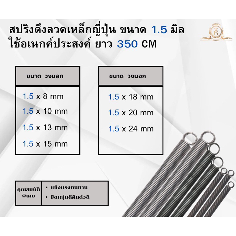 สปริงดึงลวดเหล็ก 1.5 มิล ยาว 350 มิล ใช้อเนกค์ประสงค์