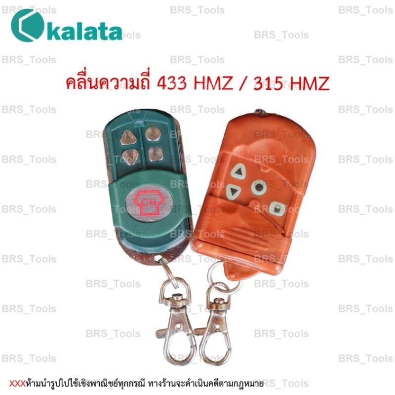 รีโมทประตู ลูกกดรีโมทประตูม้วน คลื่นความถี่ 433 HMZ 315 hmz