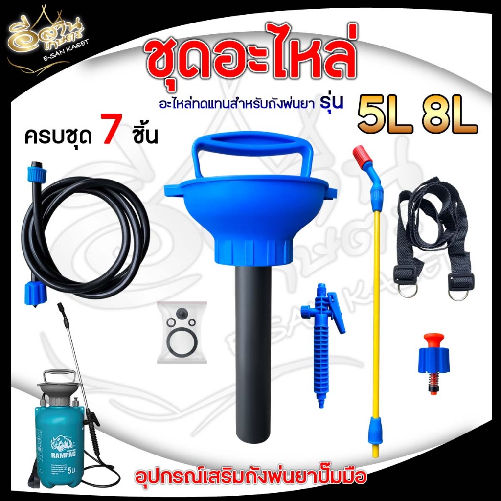 ชุดหัวปั๊มพ่นยา 5L/8L อะไหล่ทดแทน ชุดลูกสูบ ปั๊มพ่นยา กระบอกสูบลมอย่างดี พลาสติกหนา ไม่เปราะง่าย