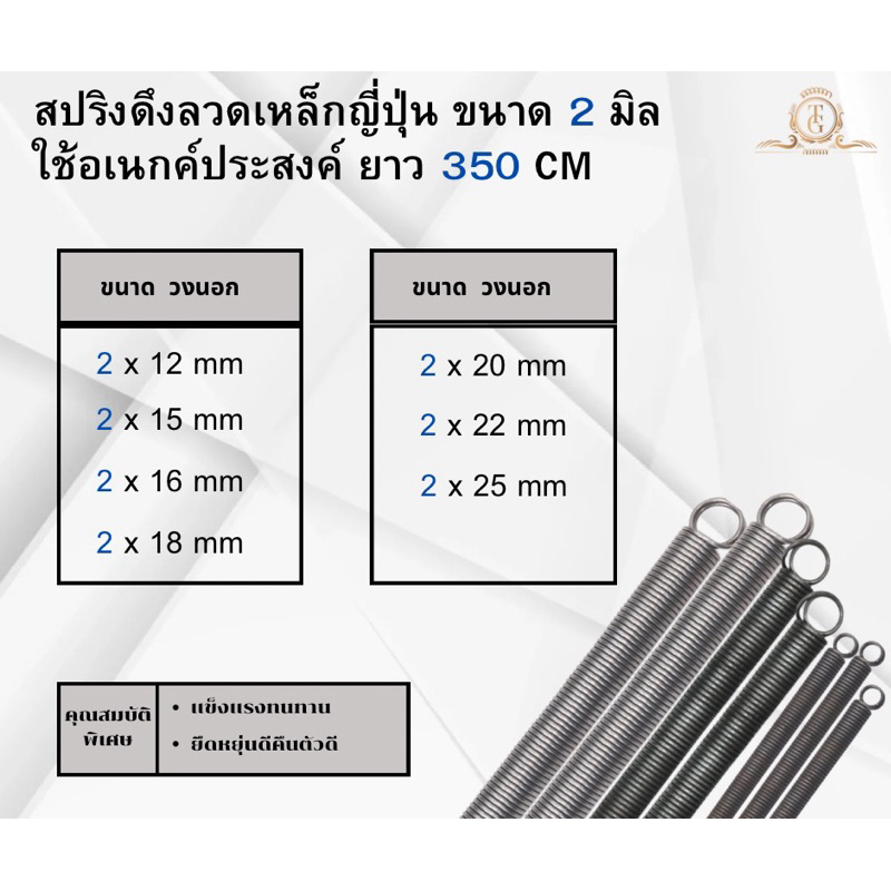 สปริงดึงลวดเหล็ก 2 มิล ยาว 350 มิล ใช้อเนกค์ประสงค์